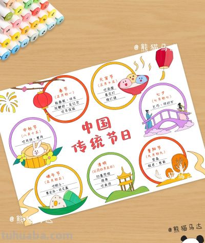 中国传统节日手抄报合集 01 🎈 - 图画吧TUHUABA