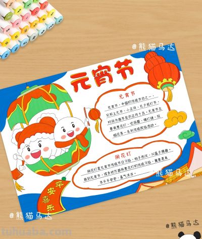 中国传统节日手抄报合集 01 🎈 - 图画吧TUHUABA