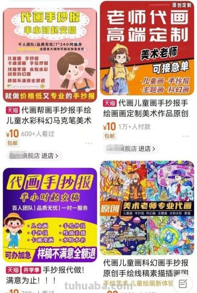 热议｜“代做手抄报”生意火爆！有店铺称月入10万！讽刺了谁？ - 图画吧TUHUABA