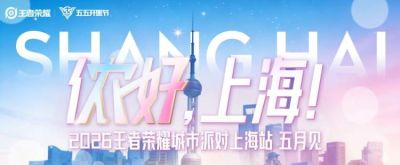 @二次元，五一来魔都狂欢！AM03、ICG、星铁……8大次元盛宴集结，解锁最燃打开方式 - 图画吧TUHUABA