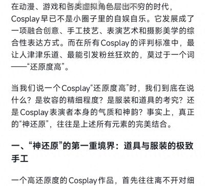 当二次元走进现实：那些让粉丝惊叹“就是本人”的神级Cosplay - 今日头条