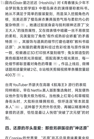 当二次元走进现实：那些让粉丝惊叹“就是本人”的神级Cosplay - 图画吧TUHUABA