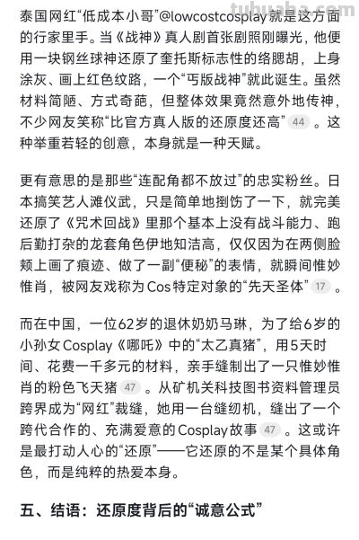 当二次元走进现实：那些让粉丝惊叹“就是本人”的神级Cosplay - 图画吧TUHUABA
