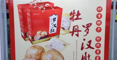 老卤承匠心 美味绽芳华 牡丹罗汉肚惊艳亮相曹州美食汇 - 图画吧TUHUABA