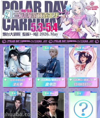 【乐游烟台】官宣！烟台五一假期有新漫展 - 今日头条