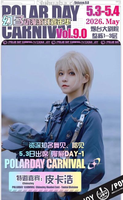 【乐游烟台】官宣！烟台五一假期有新漫展 - 图画吧TUHUABA