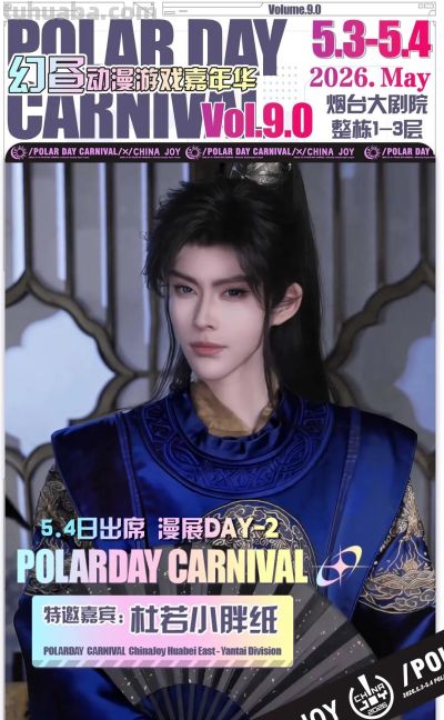 【乐游烟台】官宣！烟台五一假期有新漫展 - 图画吧TUHUABA