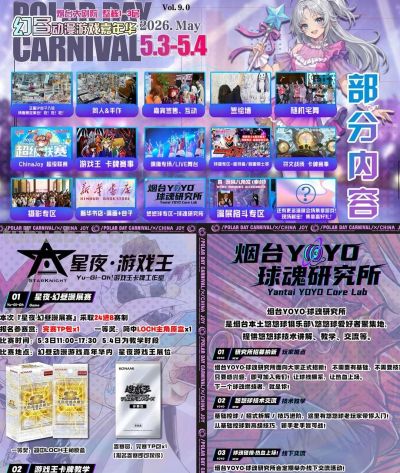 【乐游烟台】官宣！烟台五一假期有新漫展 - 图画吧TUHUABA