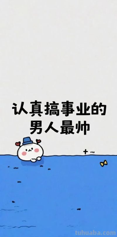 壁纸｜可爱卡通 - 图画吧TUHUABA