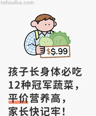 孩子长身体必吃12种冠军蔬菜，平价营养高，家长快记牢！ - 今日头条
