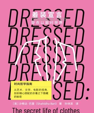 衣服能说话吗？《着装宣言》与衣服的秘密语言 - 今日头条