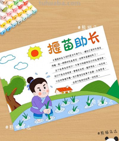 揠苗助长手抄报 398 🌱 - 今日头条