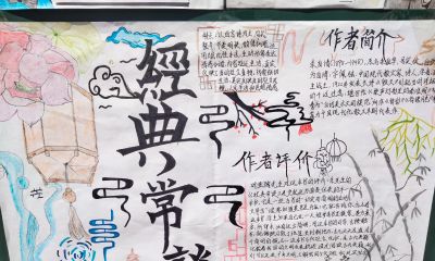 临西育英学校举办世界读书日手抄报展 - 图画吧TUHUABA