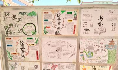 临西育英学校举办世界读书日手抄报展 - 图画吧TUHUABA