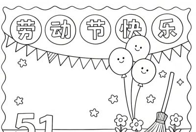 五一劳动节手抄报黑白线稿 - 图画吧TUHUABA