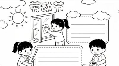 五一劳动节手抄报黑白线稿 - 图画吧TUHUABA