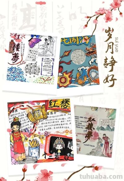 墨香润少年·书香阅世界 | 秀中七年级世界读书日创意手抄报大赛 - 图画吧TUHUABA