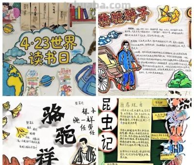 墨香润少年·书香阅世界 | 秀中七年级世界读书日创意手抄报大赛 - 图画吧TUHUABA