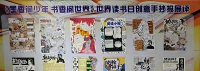 墨香润少年·书香阅世界 | 秀中七年级世界读书日创意手抄报大赛 - 图画吧TUHUABA