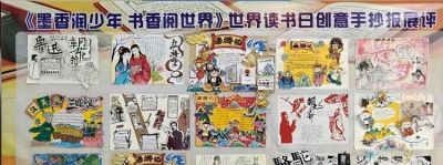墨香润少年·书香阅世界 | 秀中七年级世界读书日创意手抄报大赛 - 图画吧TUHUABA