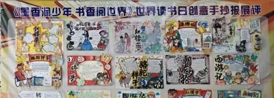 墨香润少年·书香阅世界 | 秀中七年级世界读书日创意手抄报大赛 - 图画吧TUHUABA