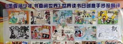墨香润少年·书香阅世界 | 秀中七年级世界读书日创意手抄报大赛 - 图画吧TUHUABA