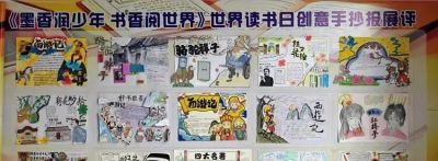 墨香润少年·书香阅世界 | 秀中七年级世界读书日创意手抄报大赛 - 图画吧TUHUABA