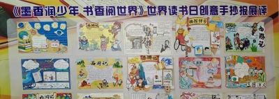 墨香润少年·书香阅世界 | 秀中七年级世界读书日创意手抄报大赛 - 图画吧TUHUABA