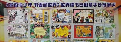 墨香润少年·书香阅世界 | 秀中七年级世界读书日创意手抄报大赛 - 图画吧TUHUABA