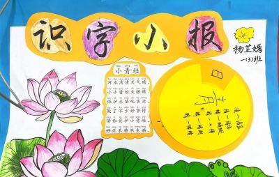 阜南县第十一小学第三届校园读书节之一年级汉字小报 - 图画吧TUHUABA