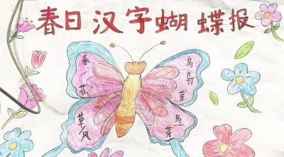 阜南县第十一小学第三届校园读书节之一年级汉字小报 - 图画吧TUHUABA