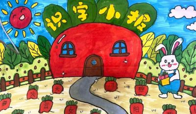 阜南县第十一小学第三届校园读书节之一年级汉字小报 - 图画吧TUHUABA