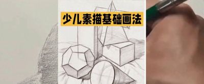 少儿素描基础教程，跟着我画起来！ - 今日头条