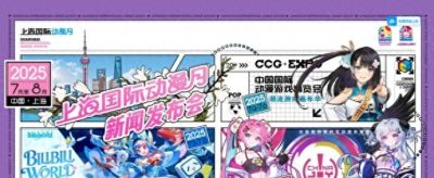 CCG EXPO、BW、ChinaJoy联动，首届上海国际动漫月来了！ - 今日头条