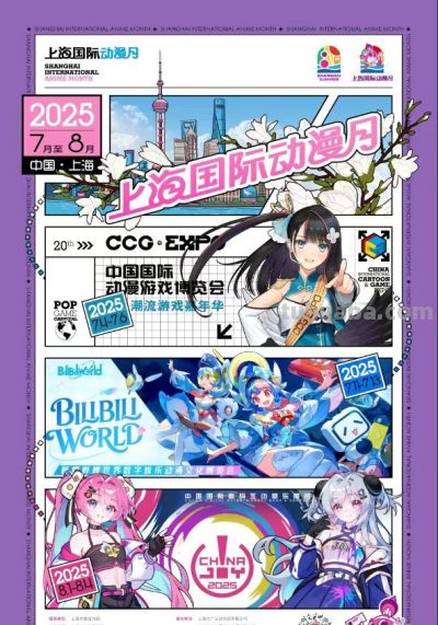 CCG EXPO、BW、ChinaJoy联动，首届上海国际动漫月来了！ - 图画吧TUHUABA