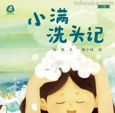新书推荐 | 幸好没错过！一场关于成长与守时的春日约定 - 图画吧TUHUABA