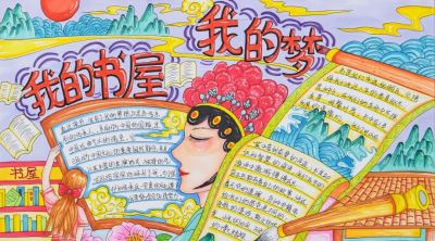 我的书屋·我的梦 | 艺术篇之优秀手抄报作品展示 - 今日头条 我的书屋·我的梦 | 艺术篇之优秀手抄报作品展示 - 图画吧TUHUABA