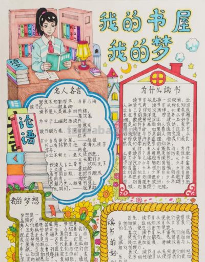我的书屋·我的梦 | 艺术篇之优秀手抄报作品展示 - 今日头条 我的书屋·我的梦 | 艺术篇之优秀手抄报作品展示 - 图画吧TUHUABA
