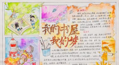 我的书屋·我的梦 | 艺术篇之优秀手抄报作品展示 - 今日头条 我的书屋·我的梦 | 艺术篇之优秀手抄报作品展示 - 图画吧TUHUABA