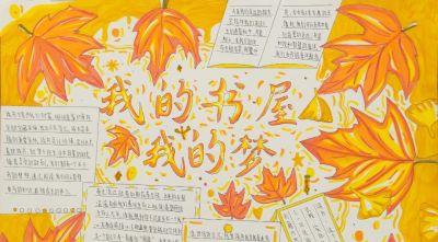 我的书屋·我的梦 | 艺术篇之优秀手抄报作品展示 - 今日头条 我的书屋·我的梦 | 艺术篇之优秀手抄报作品展示 - 图画吧TUHUABA