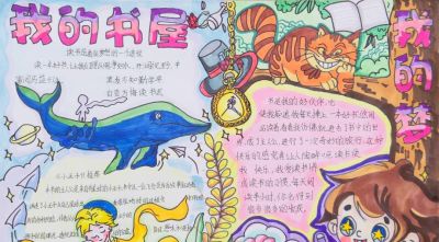 我的书屋·我的梦 | 艺术篇之优秀手抄报作品展示 - 今日头条 我的书屋·我的梦 | 艺术篇之优秀手抄报作品展示 - 图画吧TUHUABA