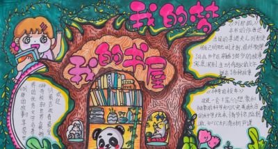 我的书屋·我的梦 | 艺术篇之优秀手抄报作品展示 - 今日头条 我的书屋·我的梦 | 艺术篇之优秀手抄报作品展示 - 图画吧TUHUABA
