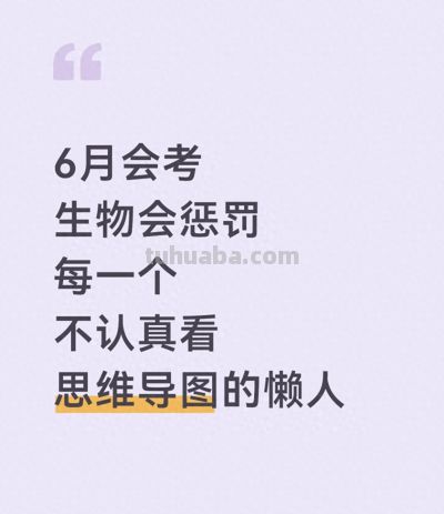 26生物会考18个思维导图，赶紧背❗ - 今日头条