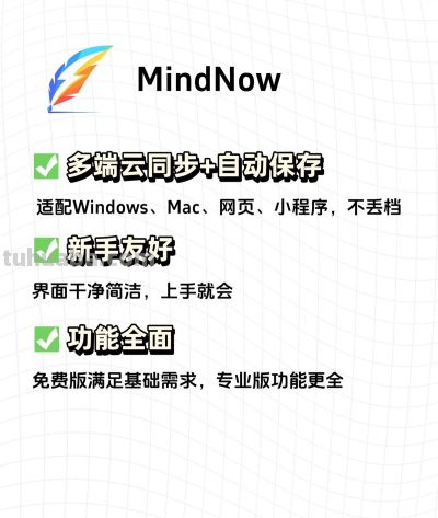 盘点简单好用的思维导图软件，提升学习办公效率 - 图画吧TUHUABA