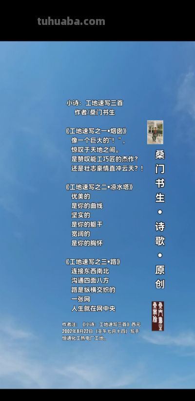 小诗：工地速写三首+作者/桑门书生 - 图画吧TUHUABA