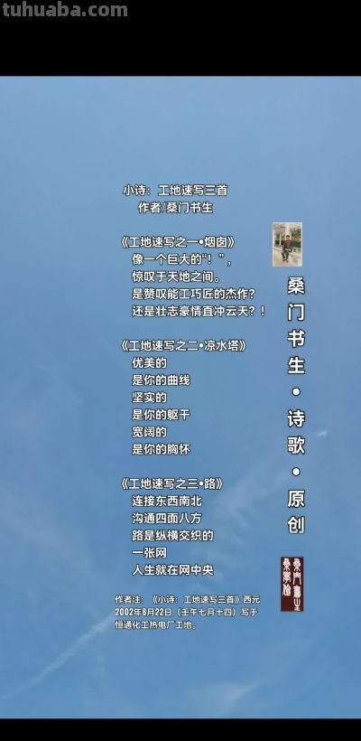 小诗：工地速写三首+作者/桑门书生 - 图画吧TUHUABA