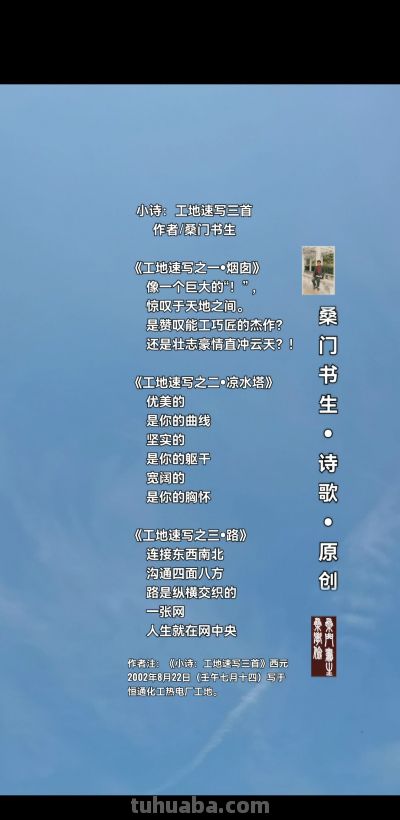 小诗：工地速写三首+作者/桑门书生 - 图画吧TUHUABA