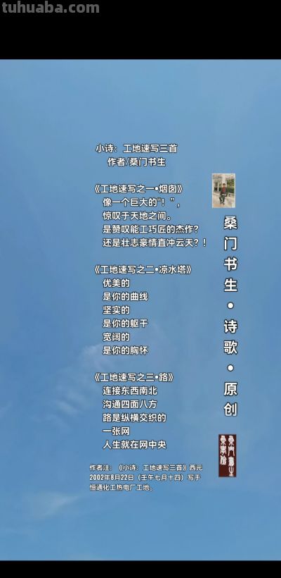 小诗：工地速写三首+作者/桑门书生 - 图画吧TUHUABA