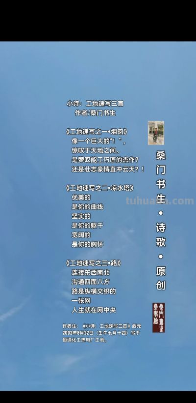 小诗：工地速写三首+作者/桑门书生 - 图画吧TUHUABA