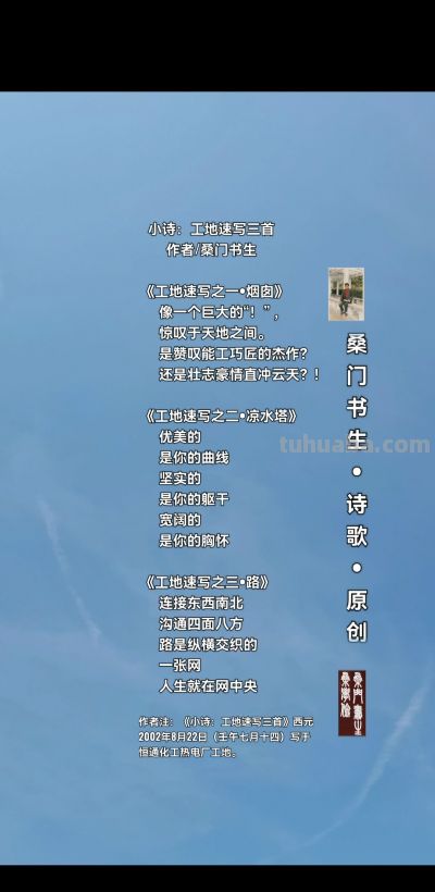 小诗：工地速写三首+作者/桑门书生 - 图画吧TUHUABA